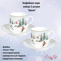 EL-R0169/CHAL Кофейная пара 0.075л, набор 2 штуки, Easy Life, декор "Шале", в подарочной упаковке