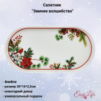 806731 Блюдо овальное 30*16см, GAEM, декор "Зимнее волшебство"