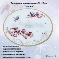 357-259 Тортовница вращающаяся 32*2,5см, Agness, серия "Снегири"