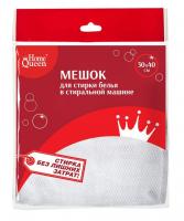56549 Мешок для стирки белья 30*40см