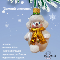 ФУ-777 Елочная игрушка 8,5см, декор "Зимний снеговик" в подарочной упаковке