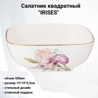 590-348 Салатник квадратный 500мл, 15*15*5,5см, Lefard, серия "IRISES" 