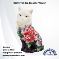 JP-247/14 Статуэтка фарфоровая 15см, Pavone, декор ''Кошка'' 