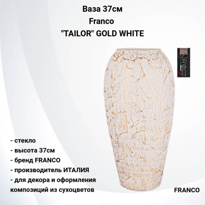 316-1708 Ваза стеклянная 37см  Franco, серия "TAILOR" GOLD WHITE