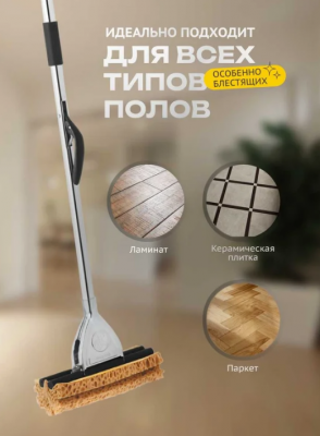 FR10509 Швабра с отжимом и губкой 5 лучей  Apex Bee 5 piu, хром.128*25см