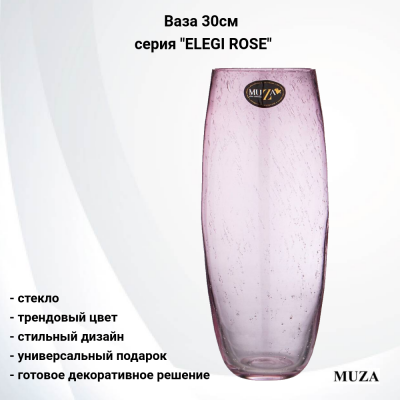 380-602 Ваза стеклянная 30см  MUZA, серия "ELEGI ROSE"