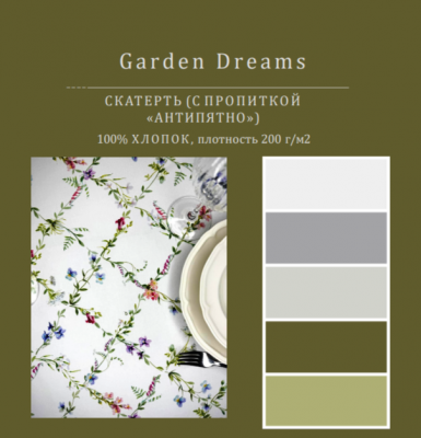 Скатерть с пропиткой "Антипятно" 145*250см, овальная, декор "Garden Dreams"  