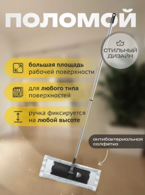 FR10180 Швабра плоская из микрофибры 40 см с хромированной ручкой