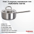 SF-LDL1516G Ковш 1,5л индукция, нержавеющая сталь, Kukmara, серия Safia 